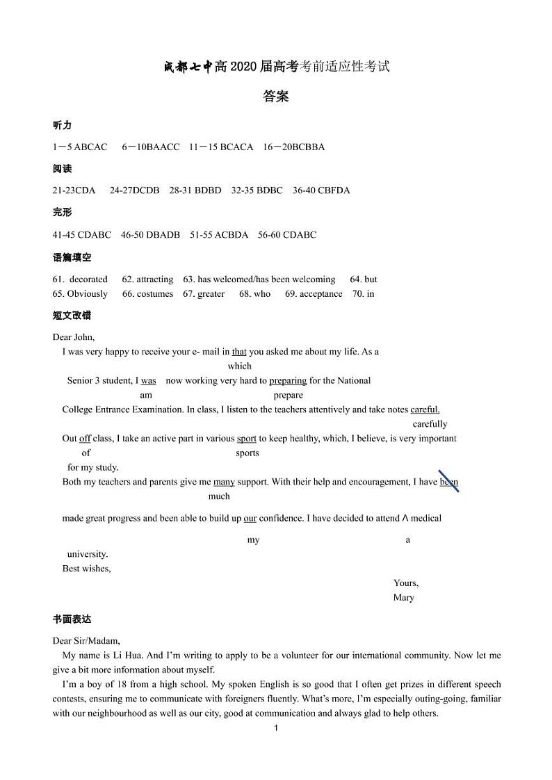 2020成都七中高三高考(7.2)热身考试英语试题PDF版含答案01