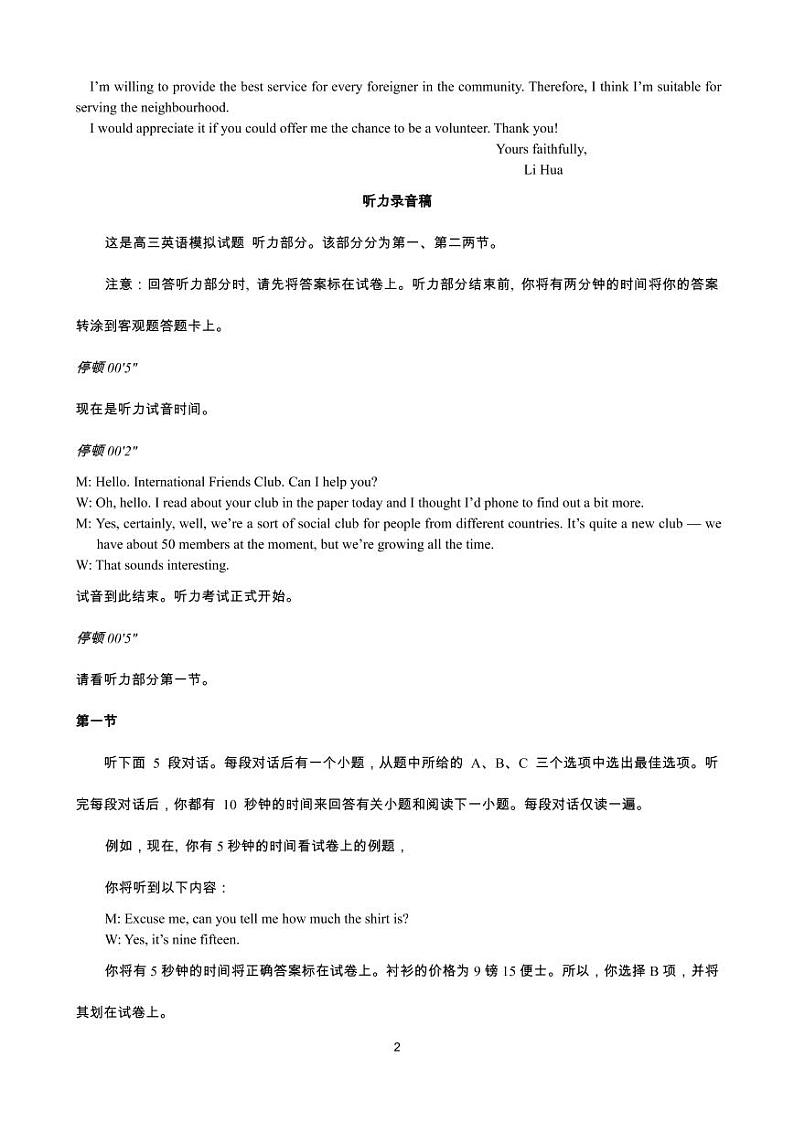 2020成都七中高三高考(7.2)热身考试英语试题PDF版含答案02