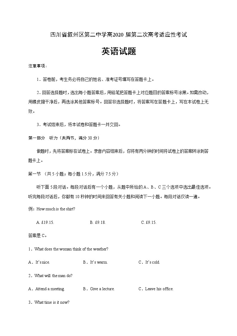 2020叙州区二中高三下学期第二次高考适应性考试英语试题含答案01