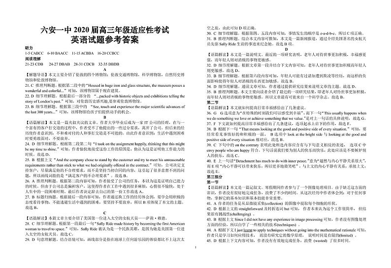安徽省六安市第一中学2020届高考适应性考试英语答案第1页