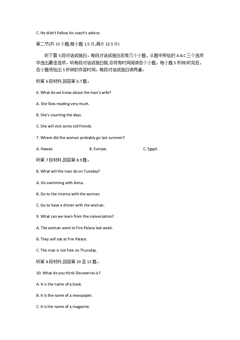 2020邵阳二中高三模拟考试英语试题含答案第2页