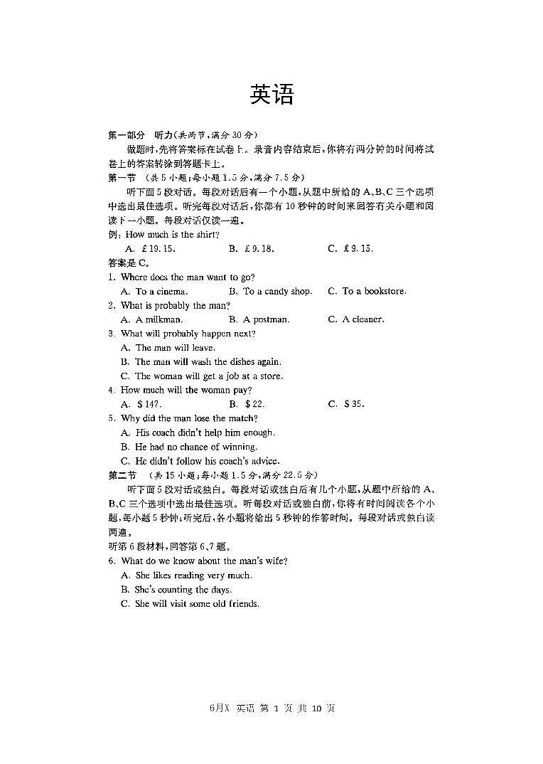 2020邵陽(yáng)二中高三模擬考試英語(yǔ)試題PDF版含答案第1頁(yè)