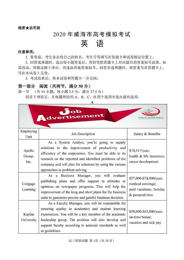 2020威海高三年级高考模拟考(二模)英语试题PDF版含答案01