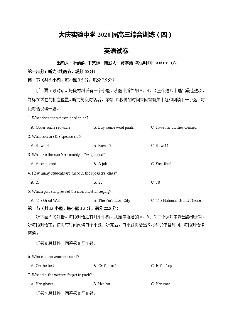 2020省大庆实验中学高三综合训练(四)英语试题含答案第1页