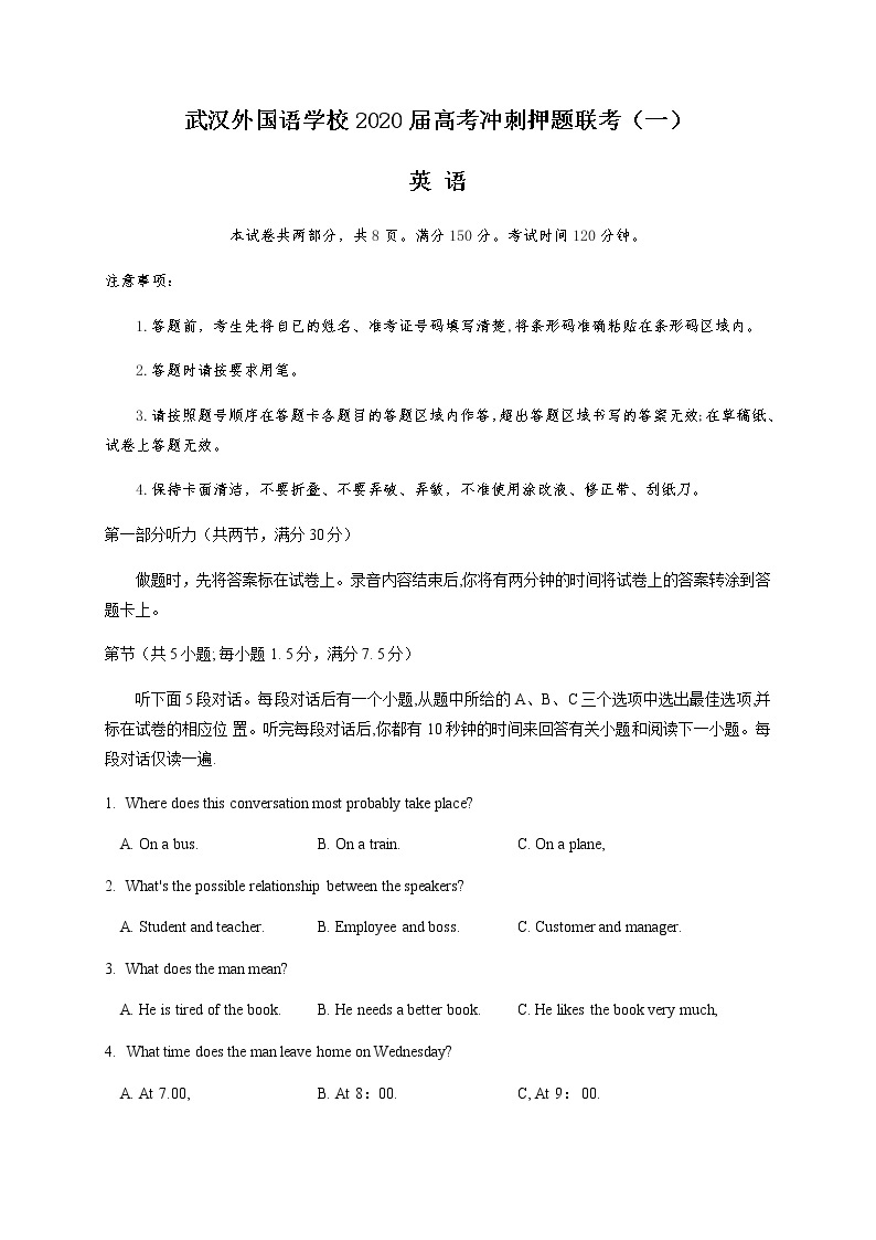 2020武汉外国语学校等重点学校高三高考冲刺押题联考（一）英语试题含答案01