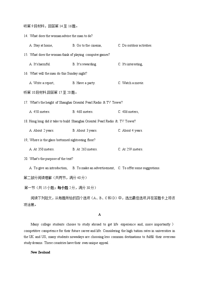 2020武汉外国语学校等重点学校高三高考冲刺押题联考（一）英语试题含答案03