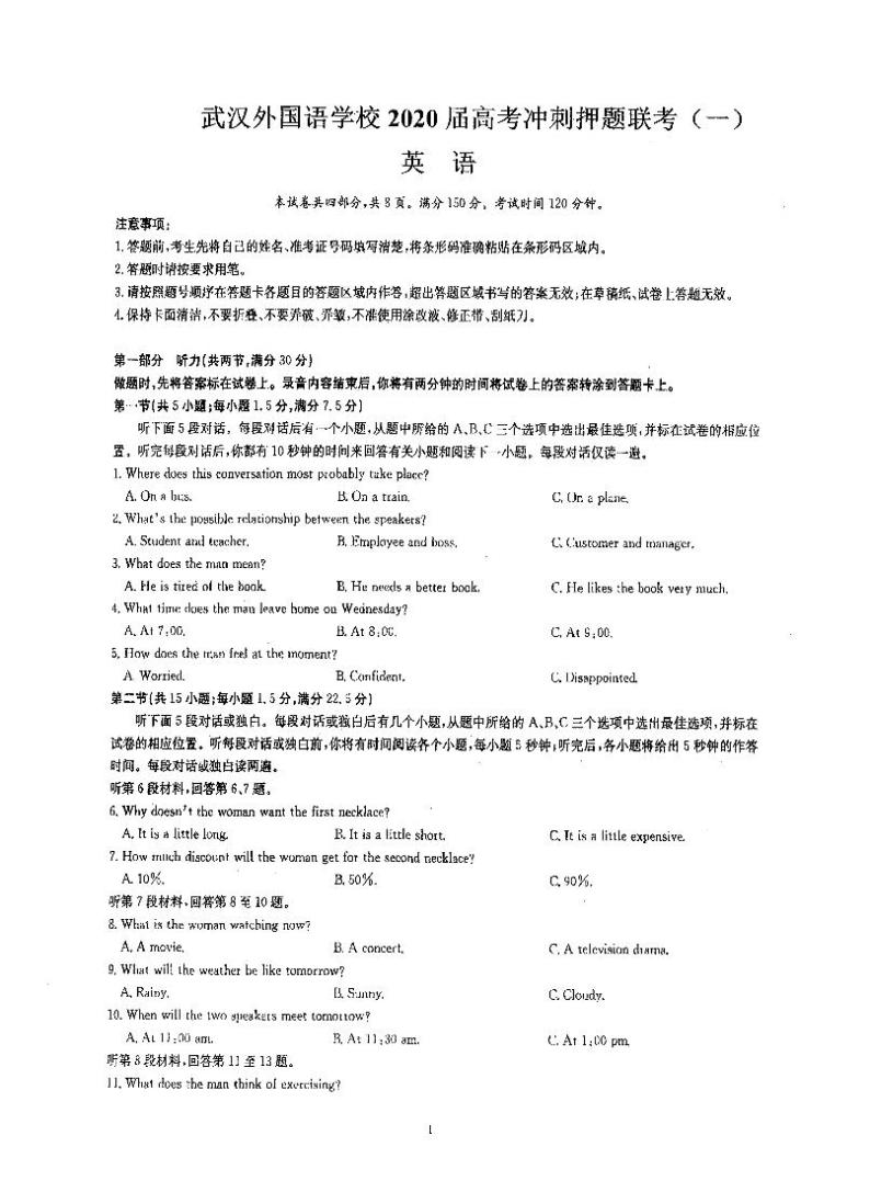 2020武汉外国语学校等重点学校高三高考冲刺押题联考（一）英语试题PDF版含答案01