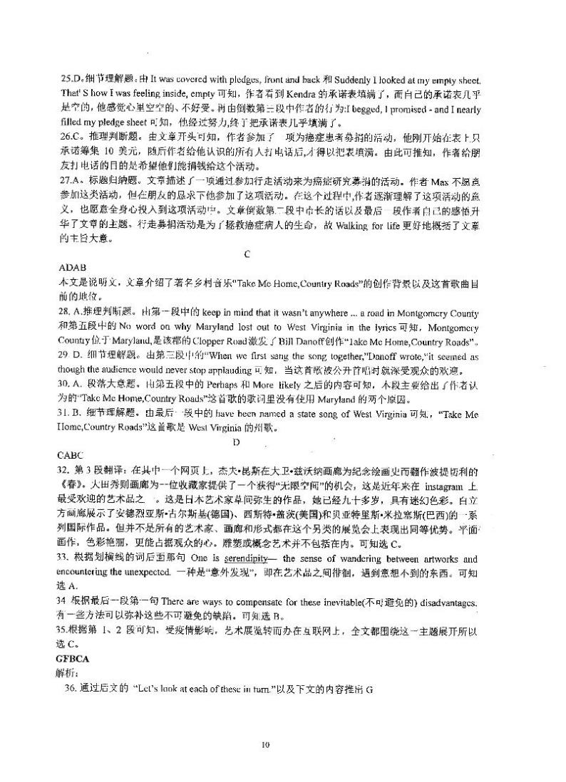 2020武汉外国语学校等重点学校高三高考冲刺押题联考（一）英语试题PDF版含答案02