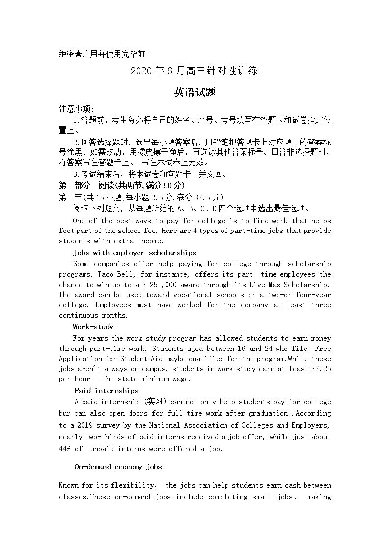 2020济南高三针对性训练(三模)英语试题含答案第1页