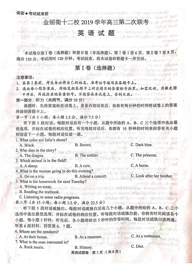 2020浙江省金丽衢十二校高三下学期第二次联考英语试题扫描版含答案01