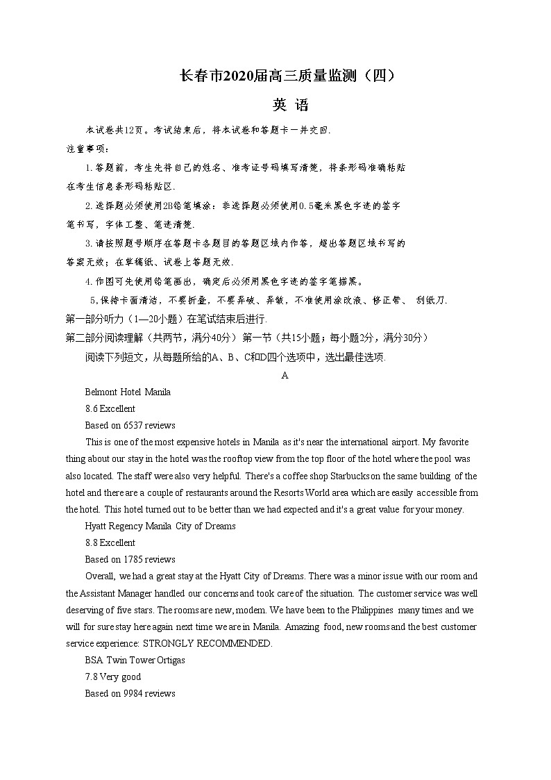 吉林省長春市2020屆高三質(zhì)量監(jiān)測（四模）英語第1頁