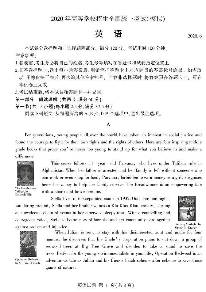 2020临沂(二模)、枣庄(三调)高三临考演练考试英语试题PDF版含答案第1页