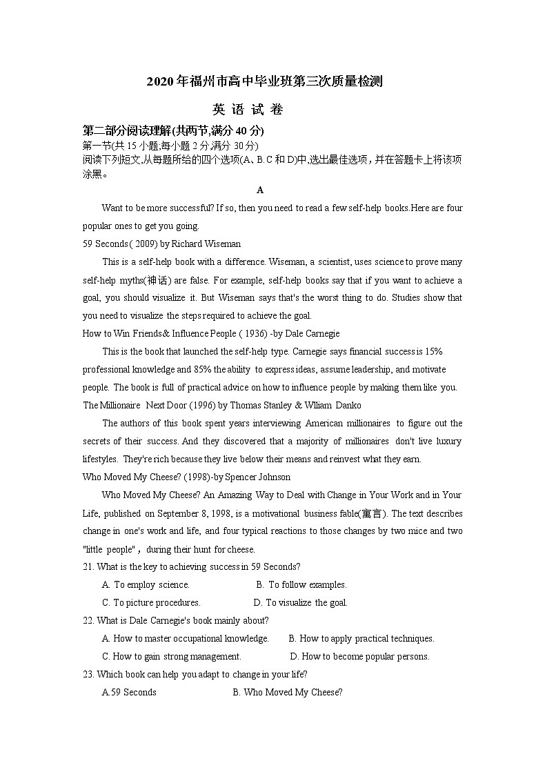 2020福州高三第三次质量检测(线下二模)英语试题含答案第1页