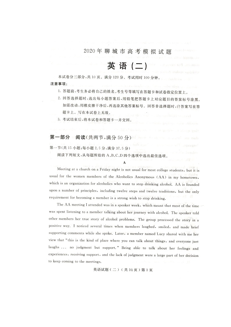 2020聊城高三高考模拟(二)英语试题扫描版含答案第1页