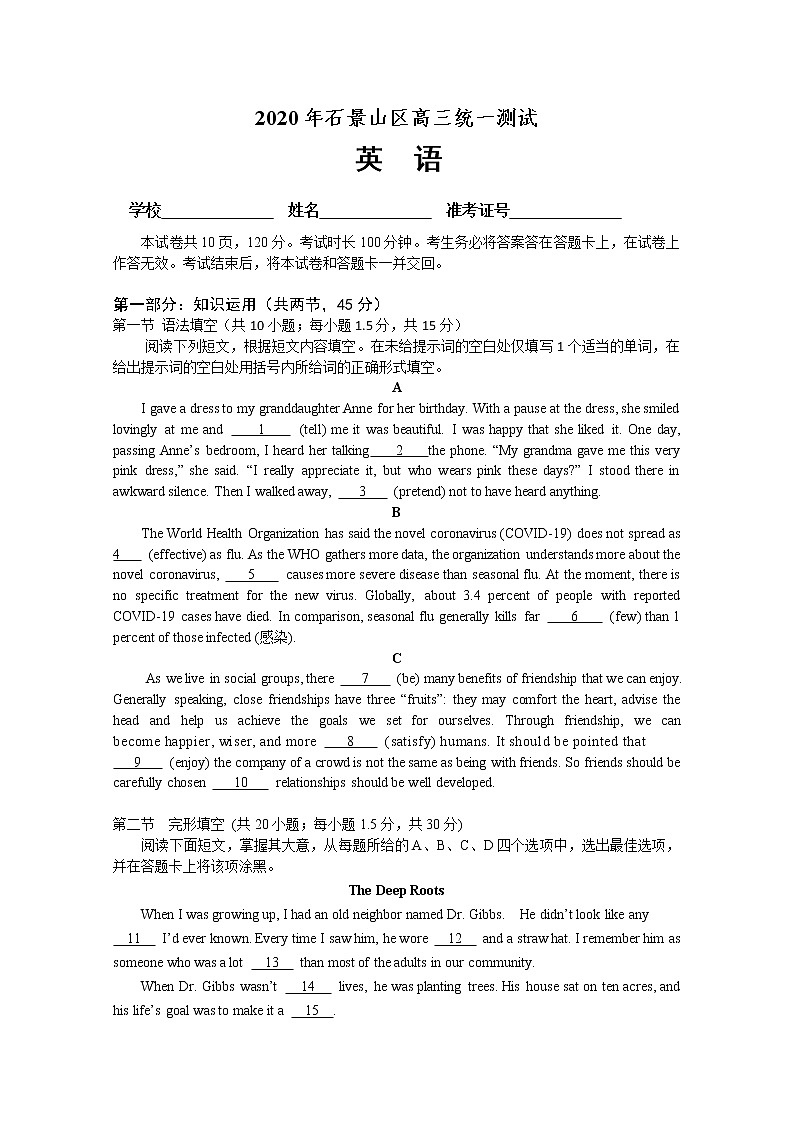 2020北京石景山區(qū)高三下學期統(tǒng)一測試（一模）英語試題含答案第1頁