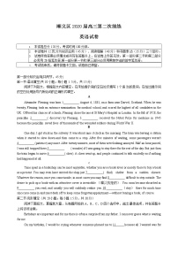 2020北京顺义区高三下学期二模考试英语试题含答案