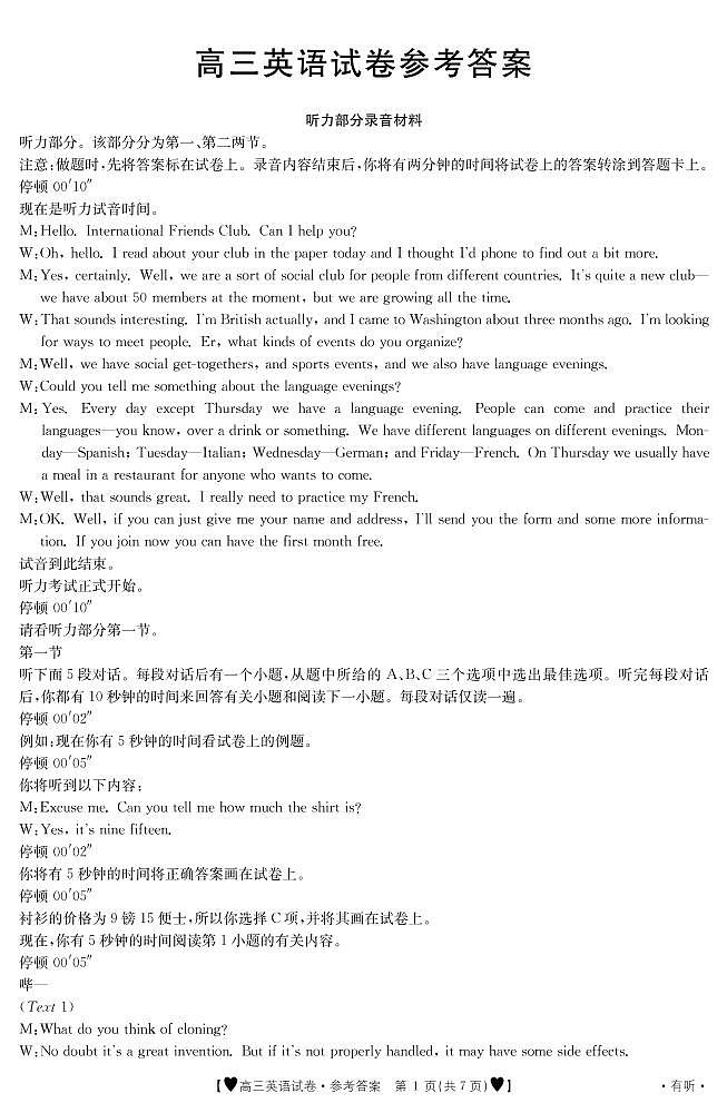 2020重庆市渝西九校高三下学期联考英语试题扫描版含答案01