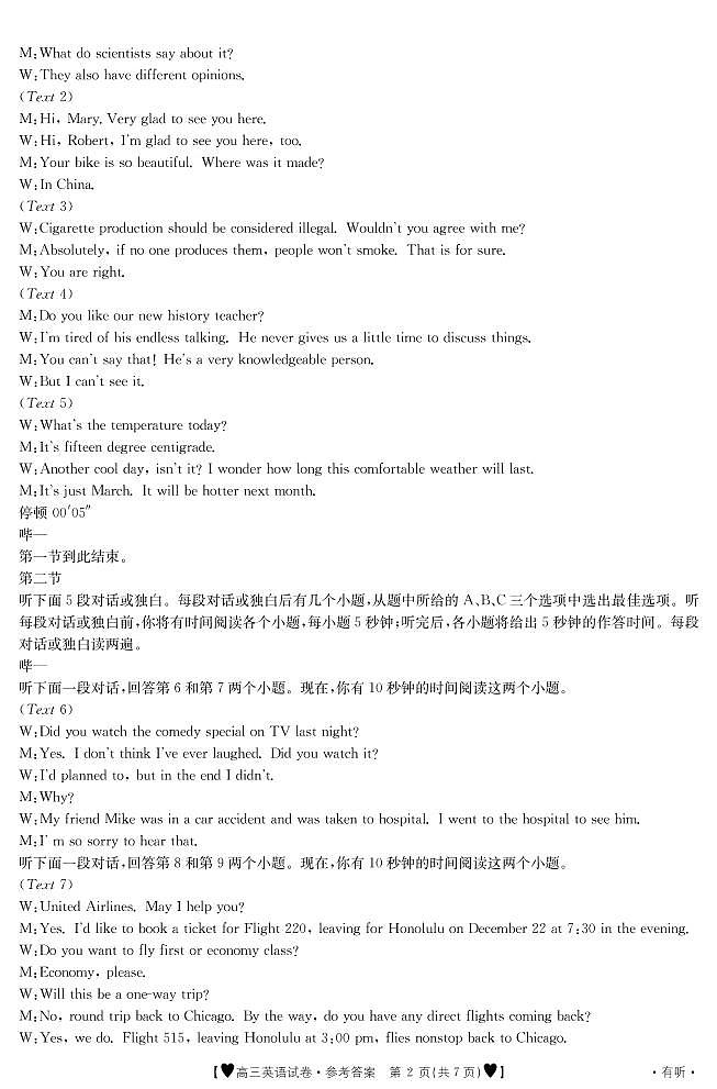 2020重庆市渝西九校高三下学期联考英语试题扫描版含答案02