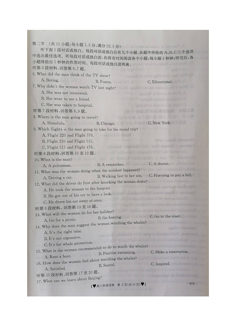 2020重庆市渝西九校高三下学期联考英语试题扫描版含答案02