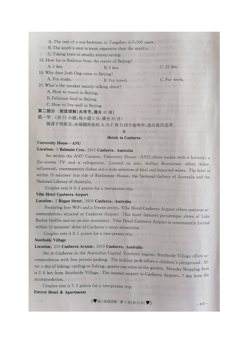 2020重庆市渝西九校高三下学期联考英语试题扫描版含答案03