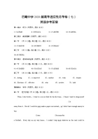 2020重庆市巴蜀中学高三高考适应性月考（七）英语试题PDF版含答案