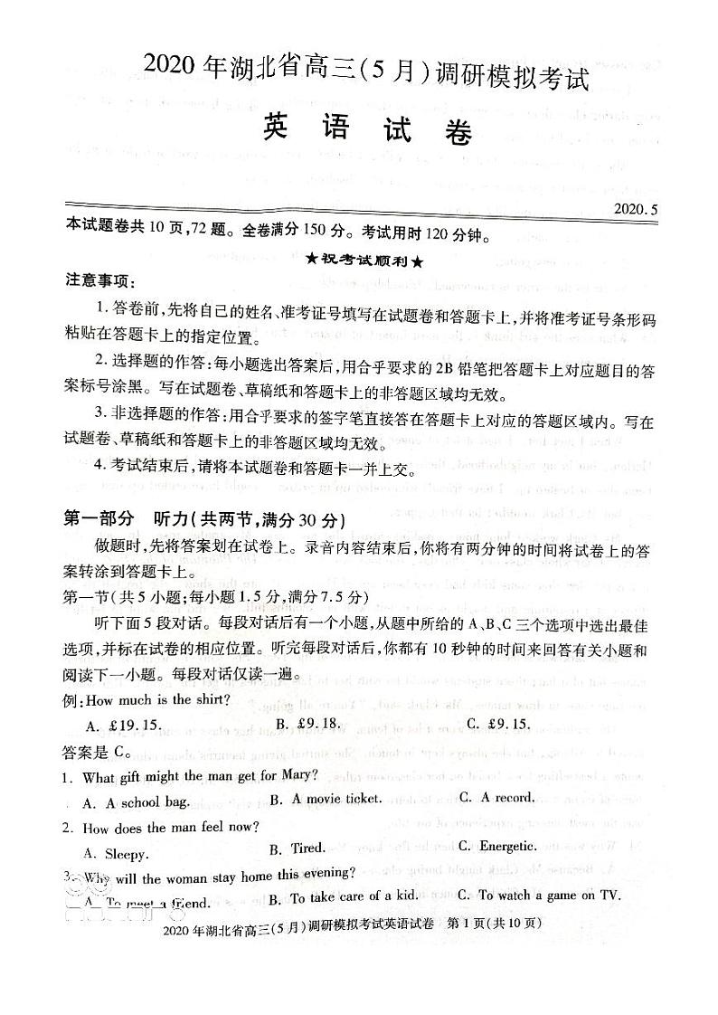 2020年湖北省高三(5月)调研考试英语第1页