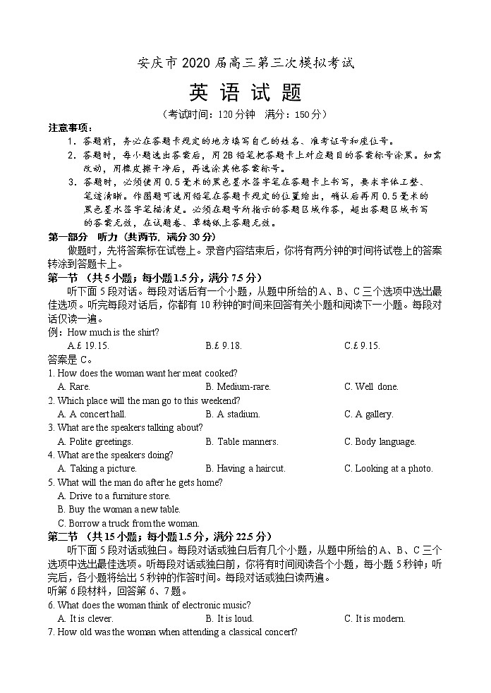 安徽省安庆市2020届高三第三次模拟考试英语试题第1页