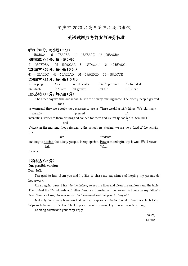 安徽省安庆市2020届高三第三次模拟考试英语试题 参考答案第1页