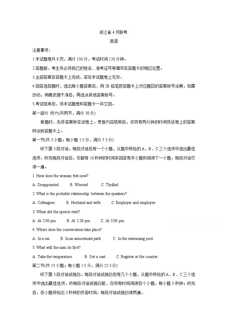 2020浙江省高三4月联考试题英语含答案01