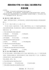 2020邵阳重点学校高三综合模拟考试英语试题PDF版含答案