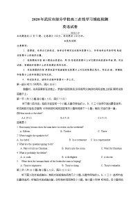 2020武汉部分学校高三5月在线学习摸底检测英语试题含答案