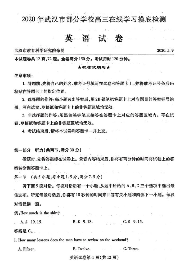 2020武汉部分学校高三5月在线学习摸底检测英语试题PDF版含答案01