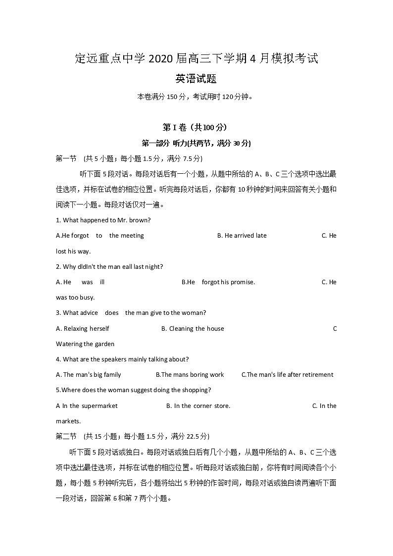 2020定远县重点中学高三4月模拟考试英语试题含答案第1页