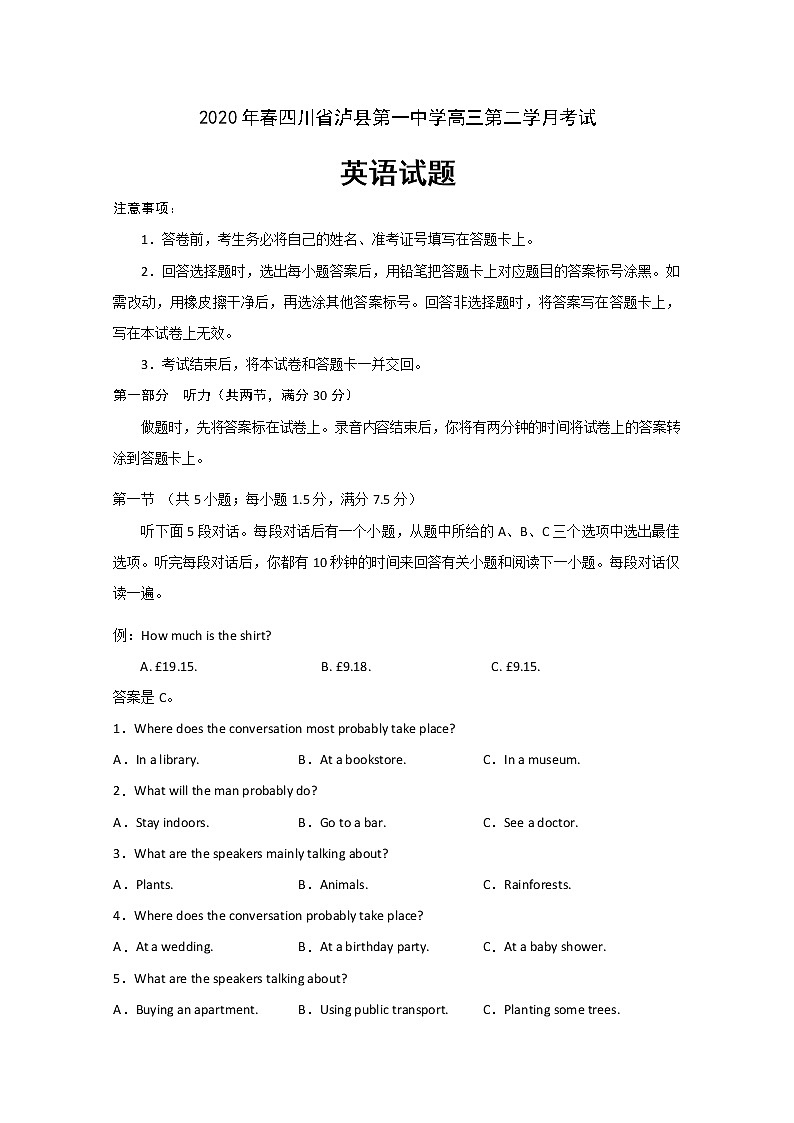 2020泸县一中高三下学期第二次月考英语试题含答案第1页