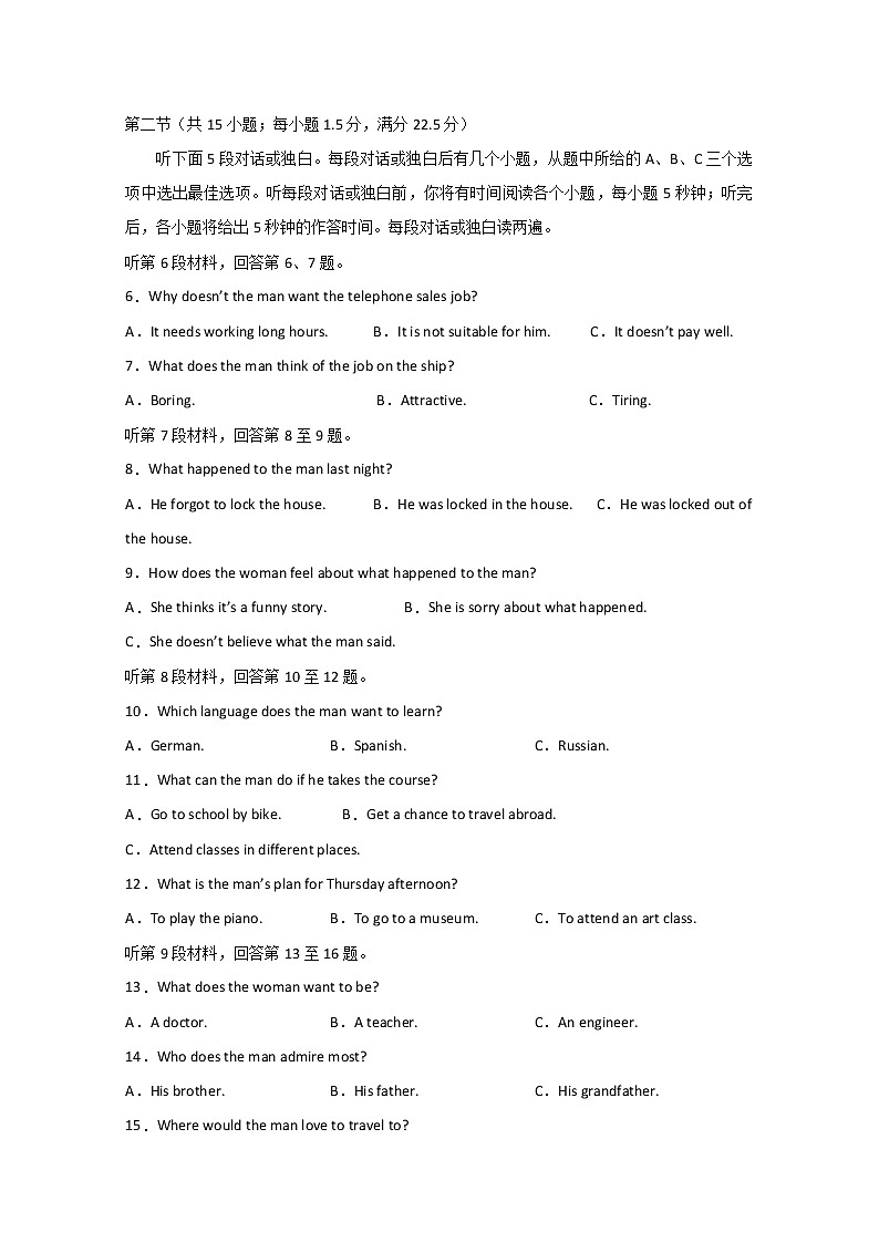 2020泸县一中高三下学期第二次月考英语试题含答案第2页