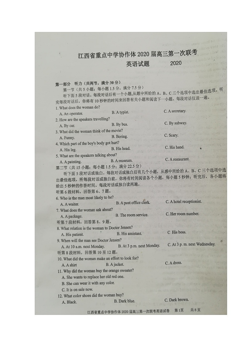 2020江西省重点中学协作体高三第一次联考英语试题扫描版含答案第1页