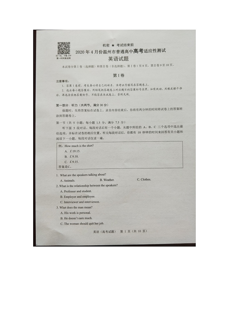 2020温州高三4月普通高中选考适应性测试英语试题扫描版缺答案第1页