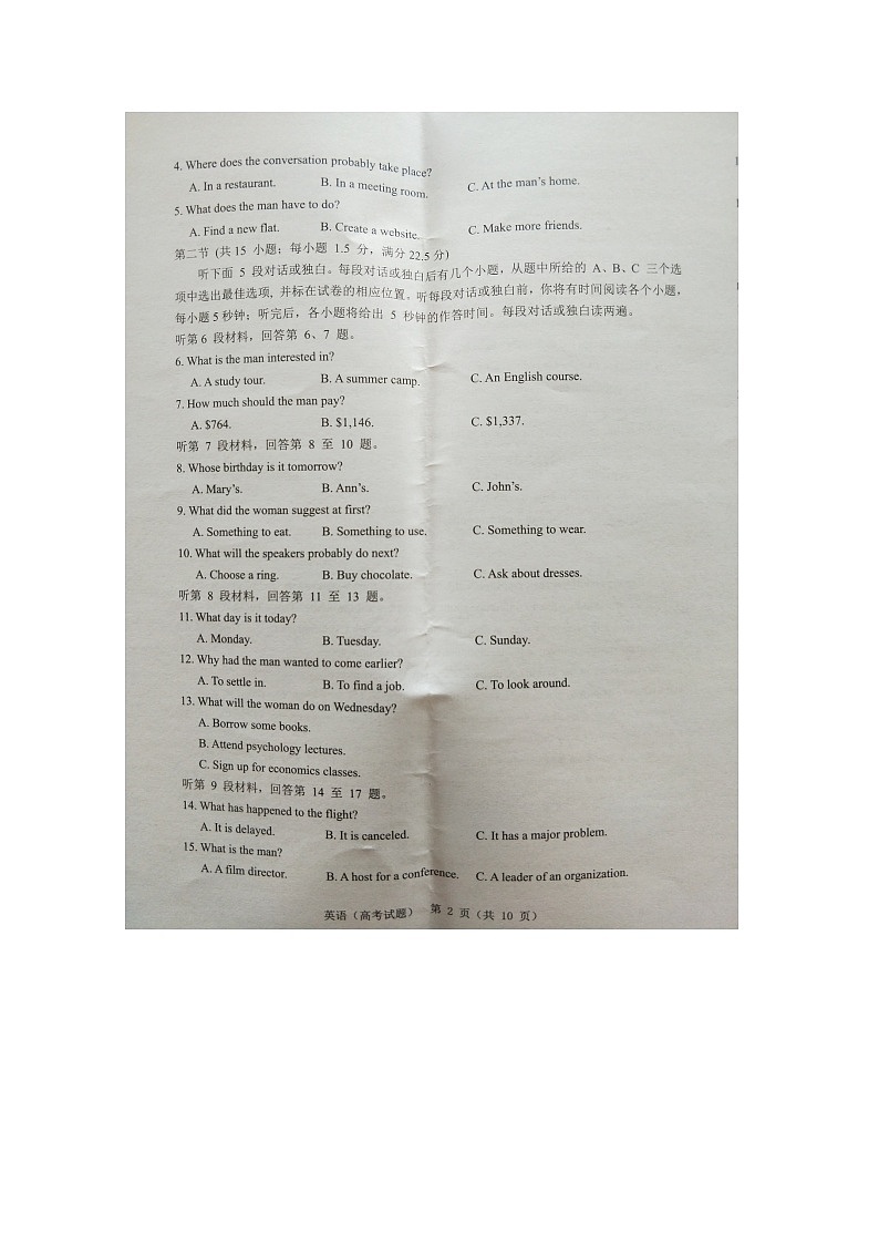 2020温州高三4月普通高中选考适应性测试英语试题扫描版缺答案第2页