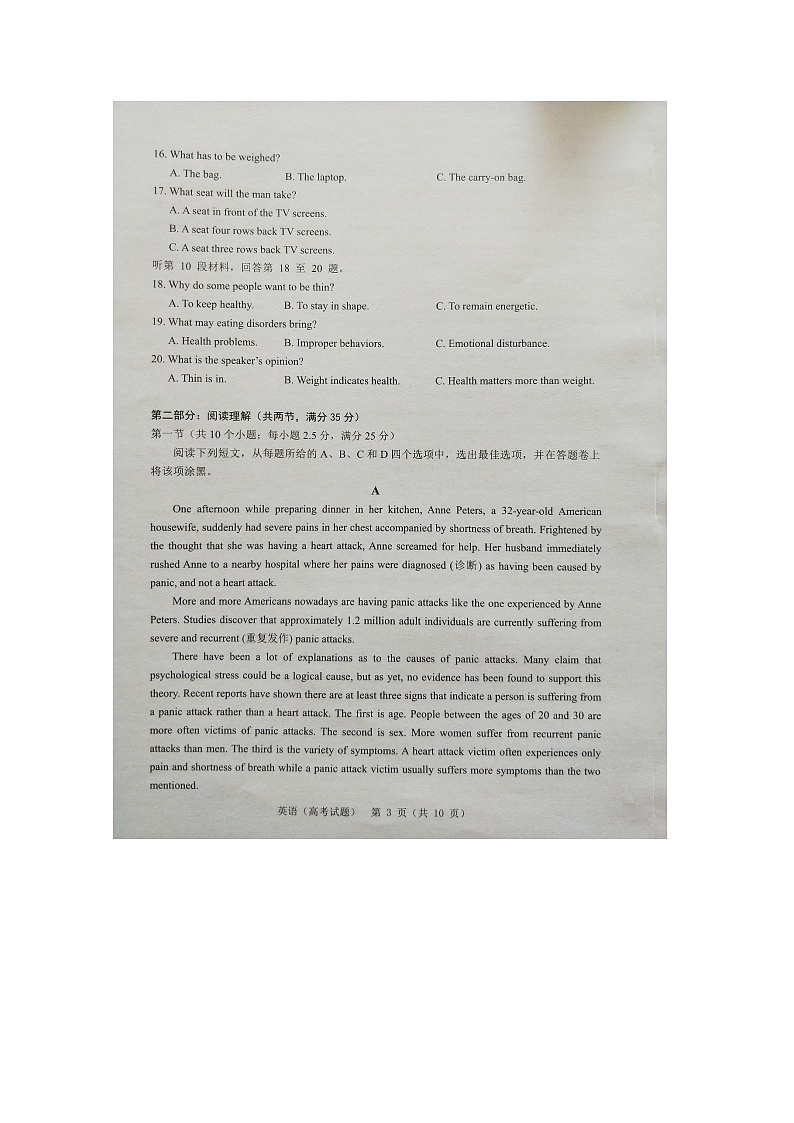 2020温州高三4月普通高中选考适应性测试英语试题扫描版缺答案第3页