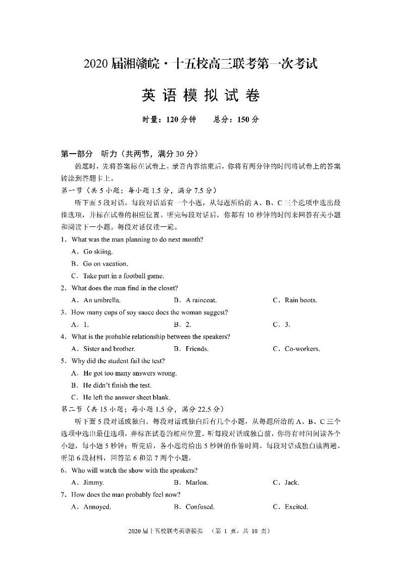 2020湘赣皖十五校高三下学期第一次联考模拟英语试题PDF版含答案第1页