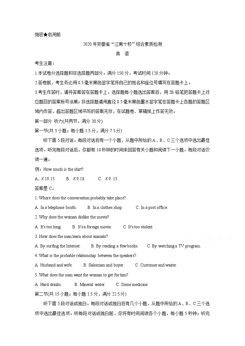 2020安徽省江南十校高三下学期综合素质检测(4月)英语含答案第1页
