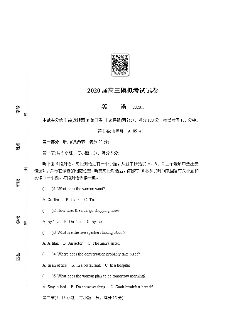 2020无锡高三上学期期末考试英语含答案第1页