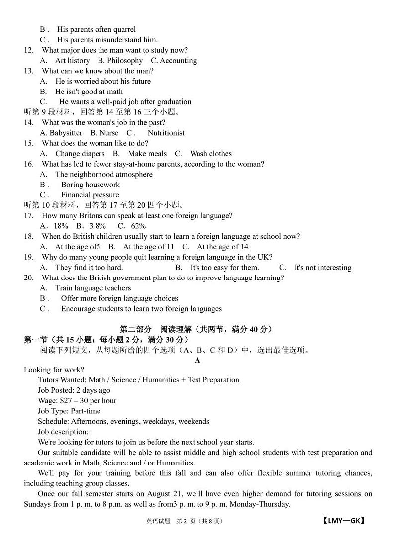 2020安徽省十校联盟高三线上自主联合检测英语试题PDF版缺答案第2页