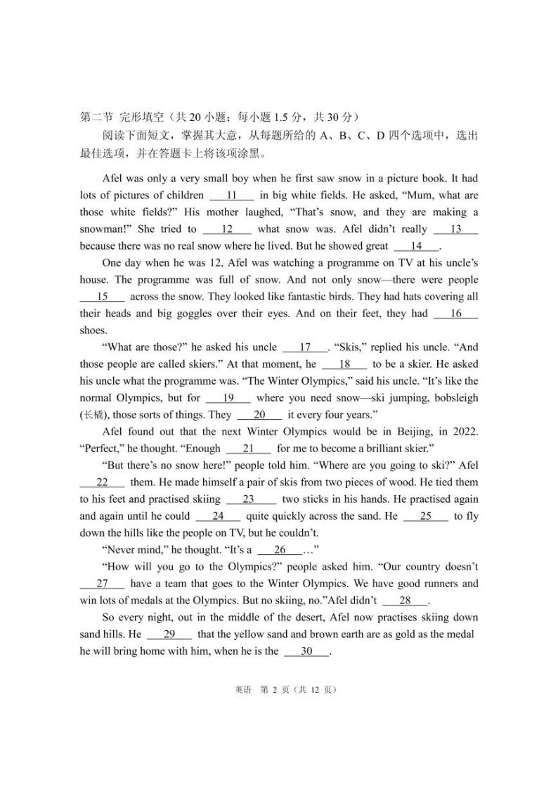 2020北京市高三下学期3月份高考适应性测试英语试题PDF版含答案03