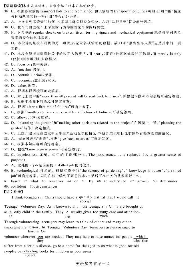 2020名校(南阳一中、信阳、漯河、平顶山一中四校)高三3月线上联合考试英语试题PDF版含答案02