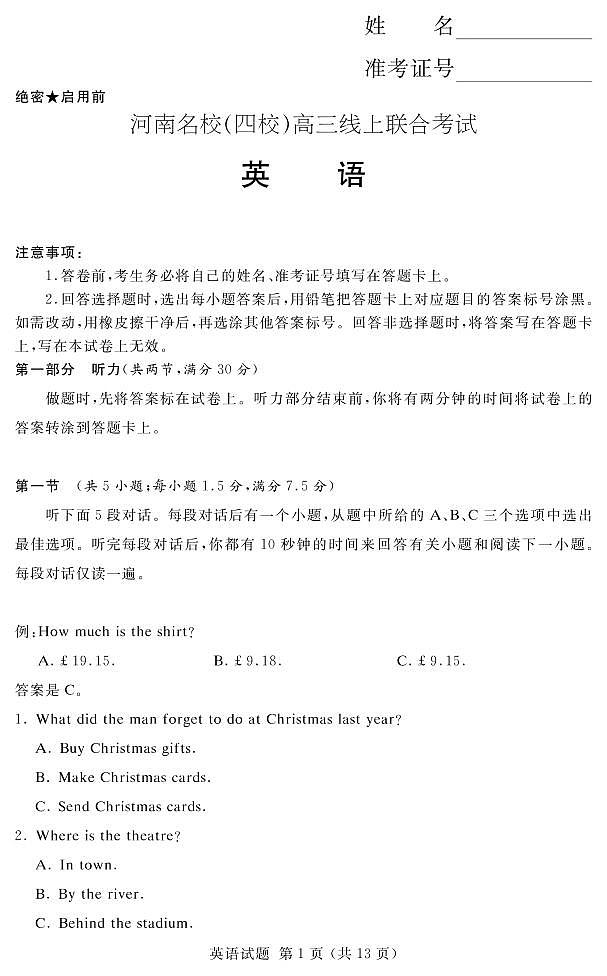 2020名校(南阳一中、信阳、漯河、平顶山一中四校)高三3月线上联合考试英语试题PDF版含答案01