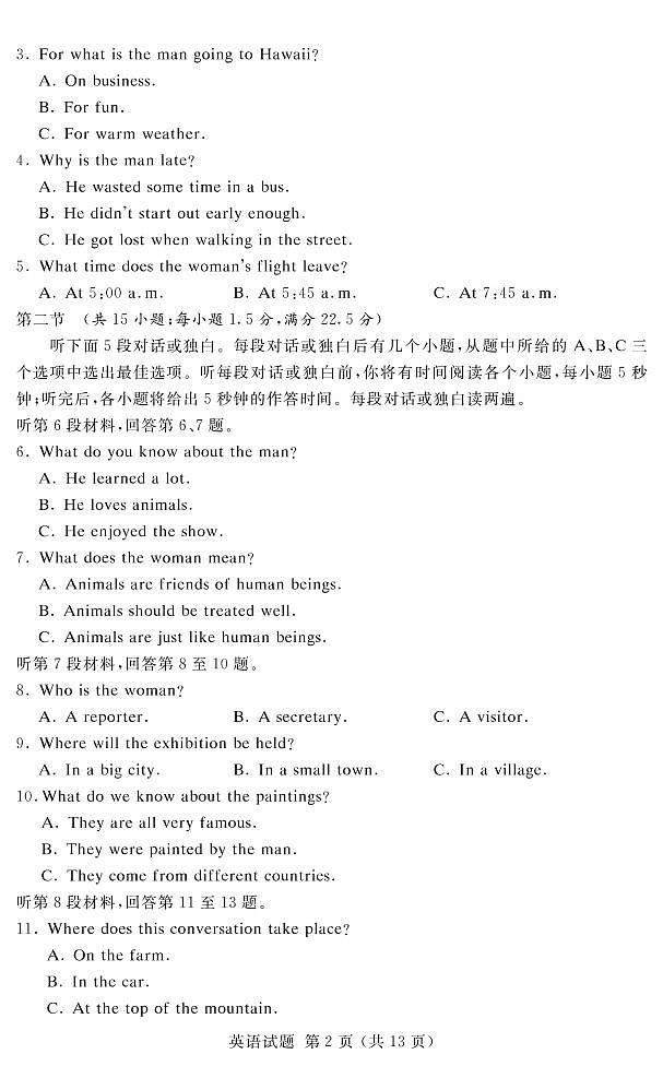 2020名校(南阳一中、信阳、漯河、平顶山一中四校)高三3月线上联合考试英语试题PDF版含答案02
