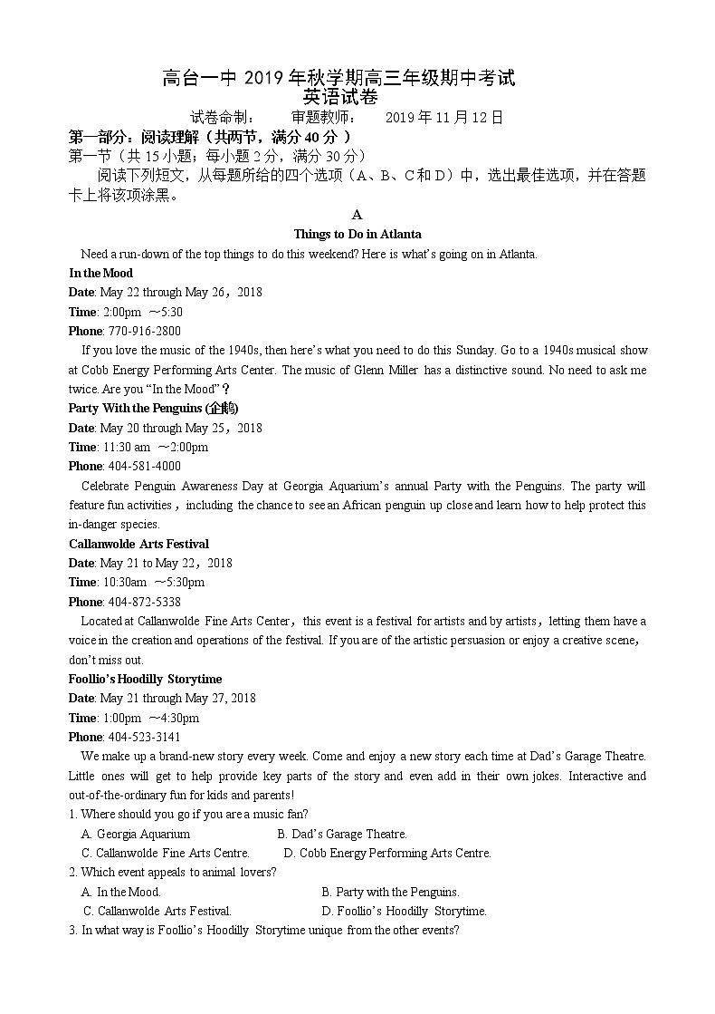 2020高台县一中高三上学期期中考试英语试题缺答案第1页