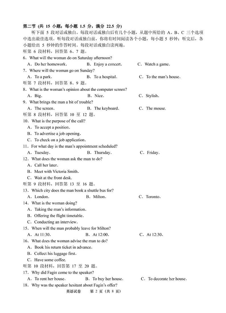 2020浙江省名校协作体高三3月第二次联考英语试题PDF版缺答案第2页