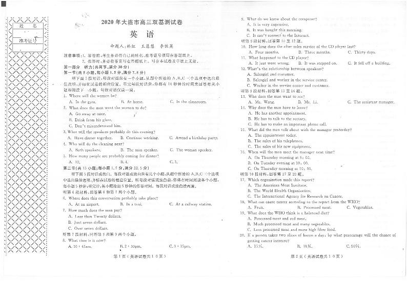 2020大连高三上学期双基测试英语试题PDF版缺答案第1页